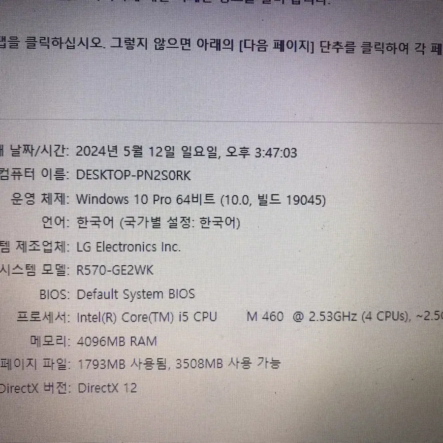 [후기좋아요]i5 엘지노트북 R570 15인치 램4 ssd120