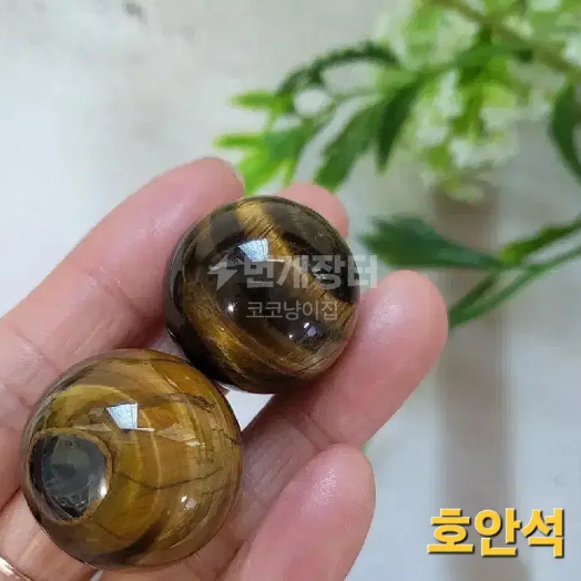 왕구슬  호안석  레드재스퍼  각 1pcs