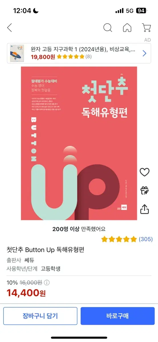 첫단추 Button Up 독해유형편 새상품