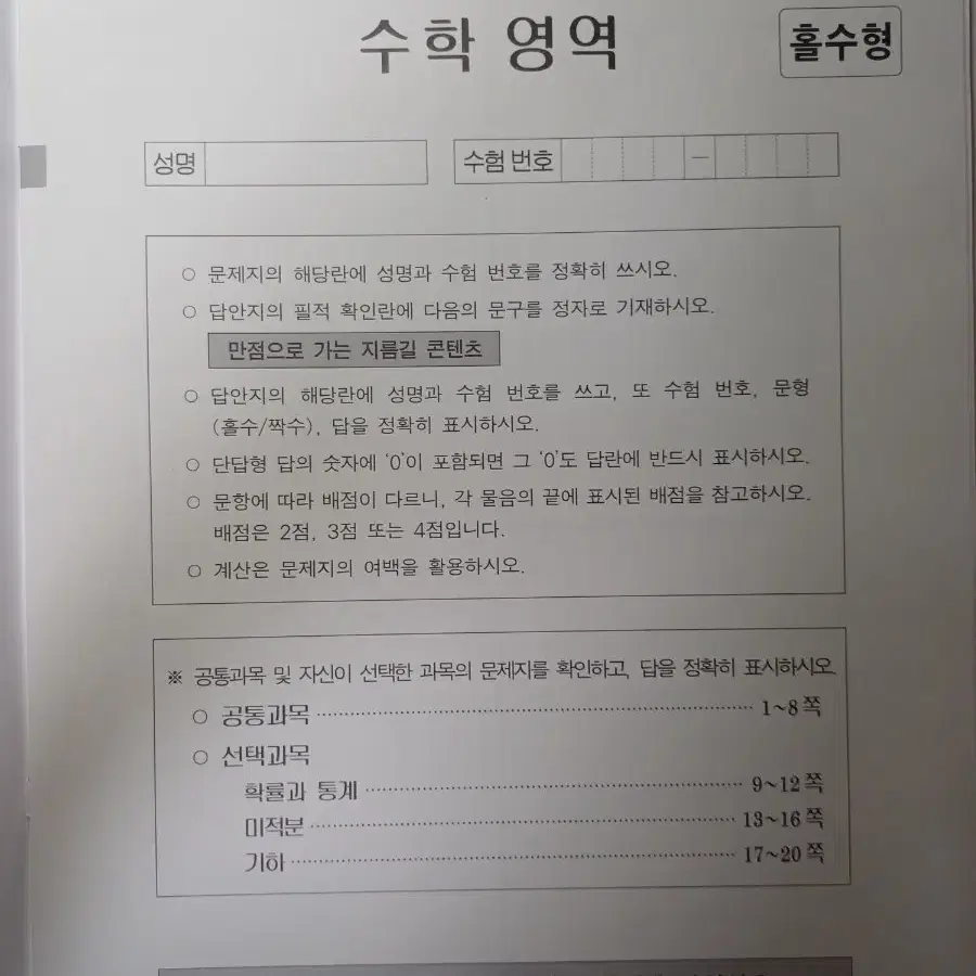 수학 전국 서바이벌 장기거래