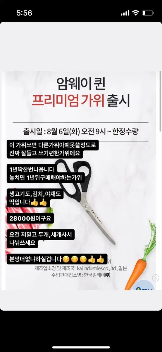 암웨이 가위