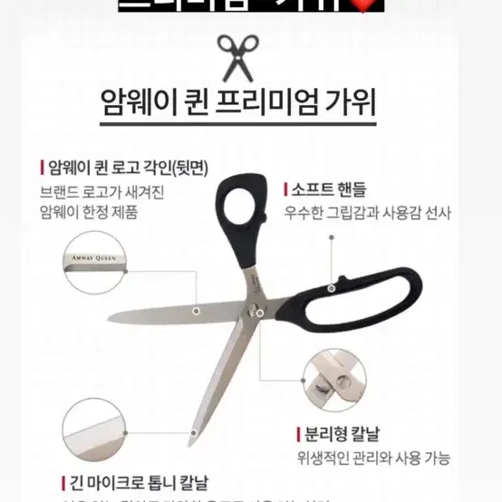 암웨이 가위