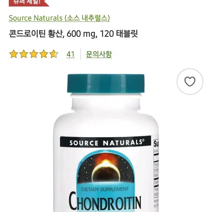 소스 내추럴스  콘드로이틴 황산, 600 mg, 120 태블릿