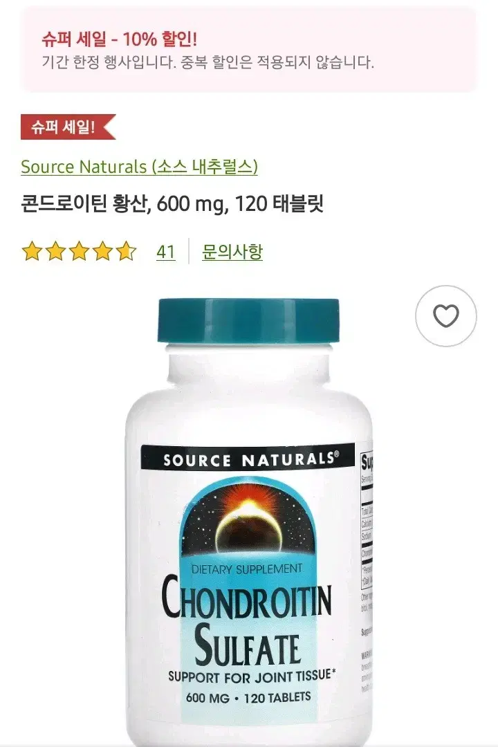 소스 내추럴스  콘드로이틴 황산, 600 mg, 120 태블릿