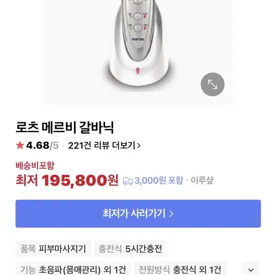 메르비 갈바닉