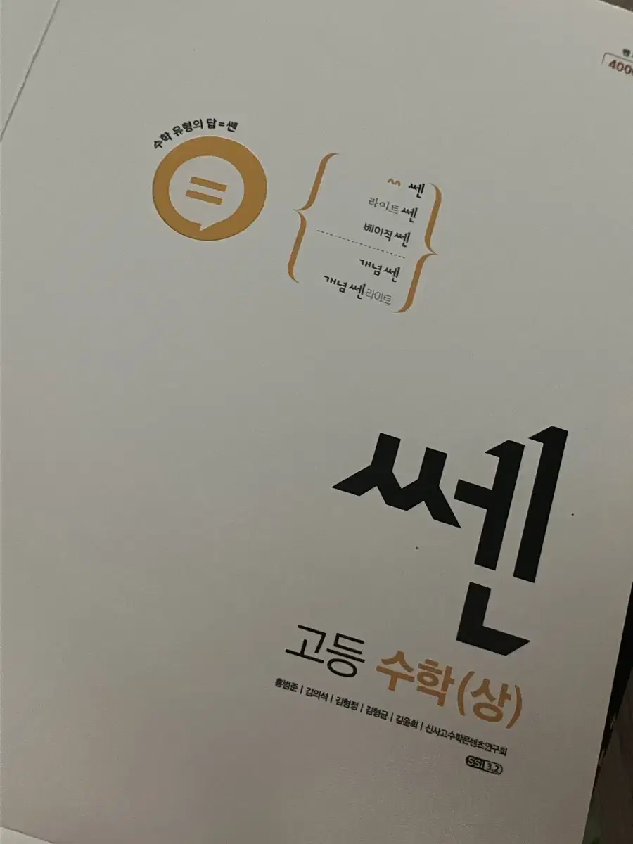 쎈 수학 상