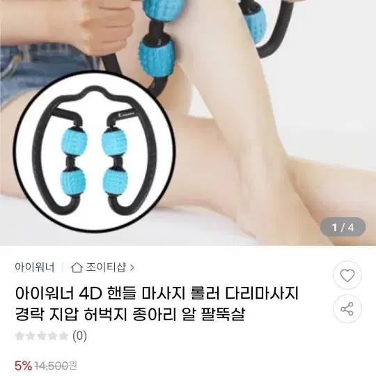 핸들 마사지 롤러