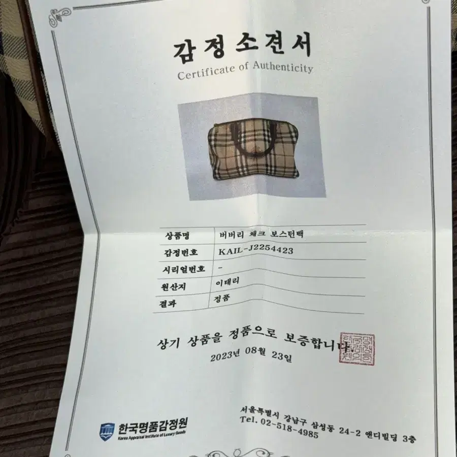 버버리 노바체크 가방 (한국명품감정서)