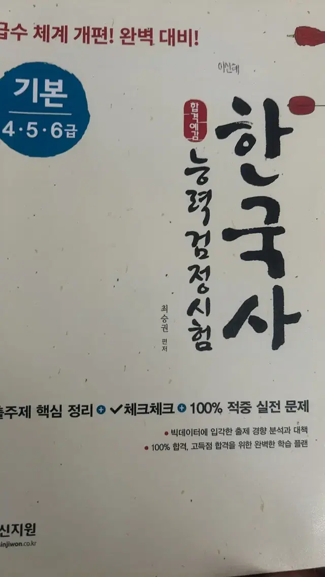 한능검 한국사 능력 검정시험 (4.5.6급)