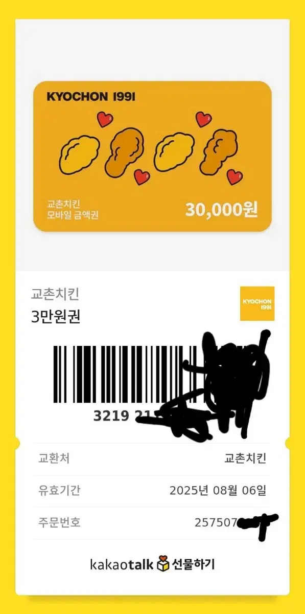 교촌치킨 3만원권 24000원에 팔아요