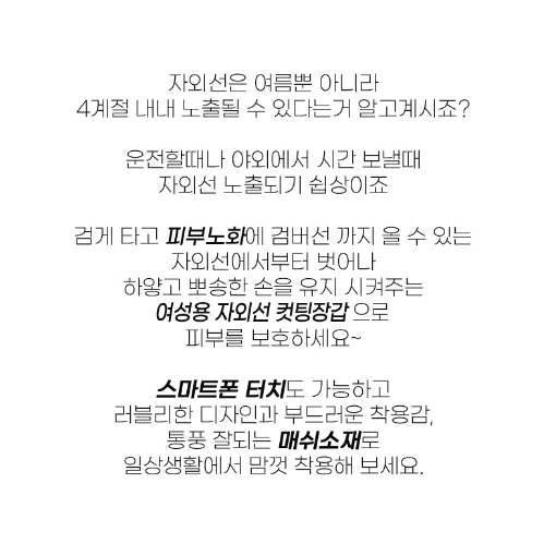 [무배] 여성 메쉬 손가락 커팅 장갑 / 여름 휴대폰 자외선 글러브