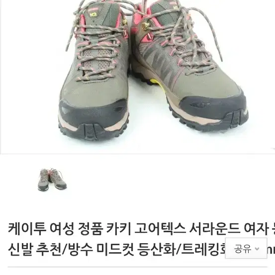 K2 케이투 등산화 트레킹화 250사이즈