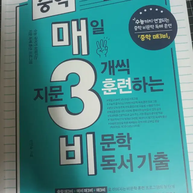 중학 매3비 국어 비문학 독해 문제집