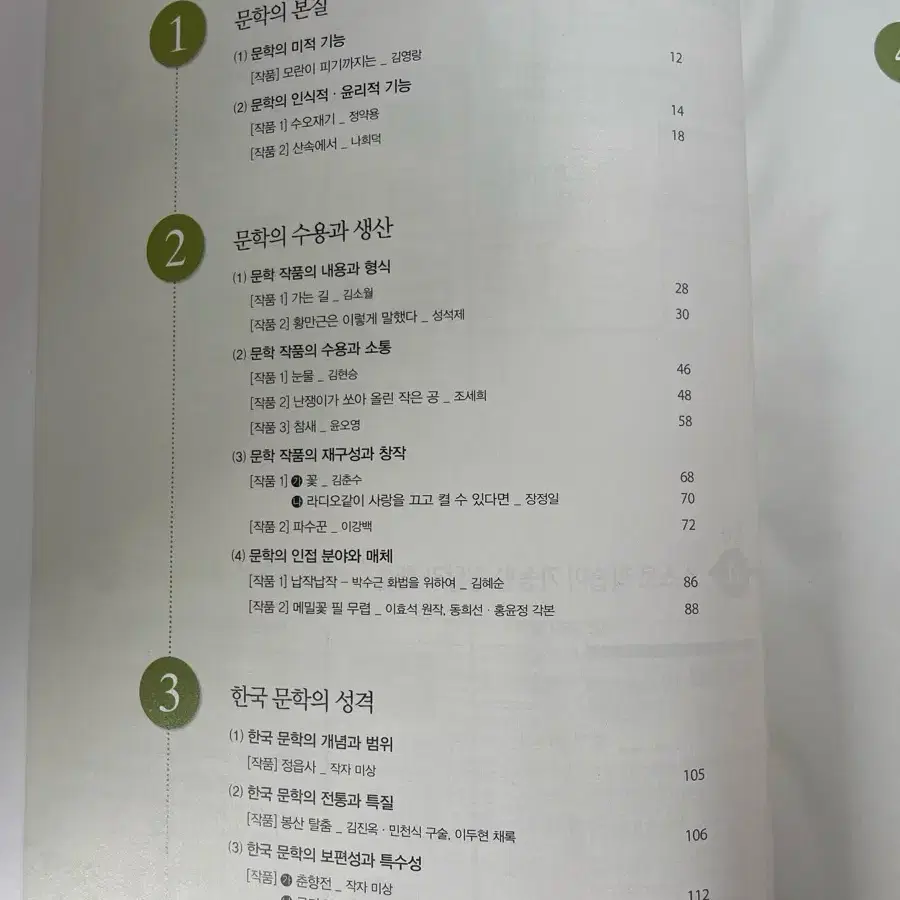 비상 고등 문학 평가문제집 팝니다