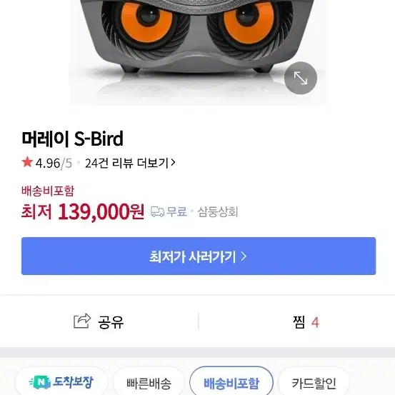 휴대용 노래방기기