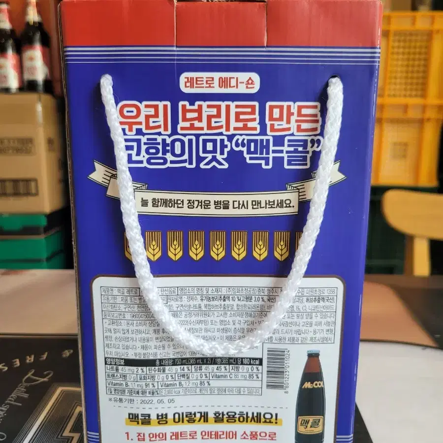 맥콜 레트로 빈티지 에디션 한정판