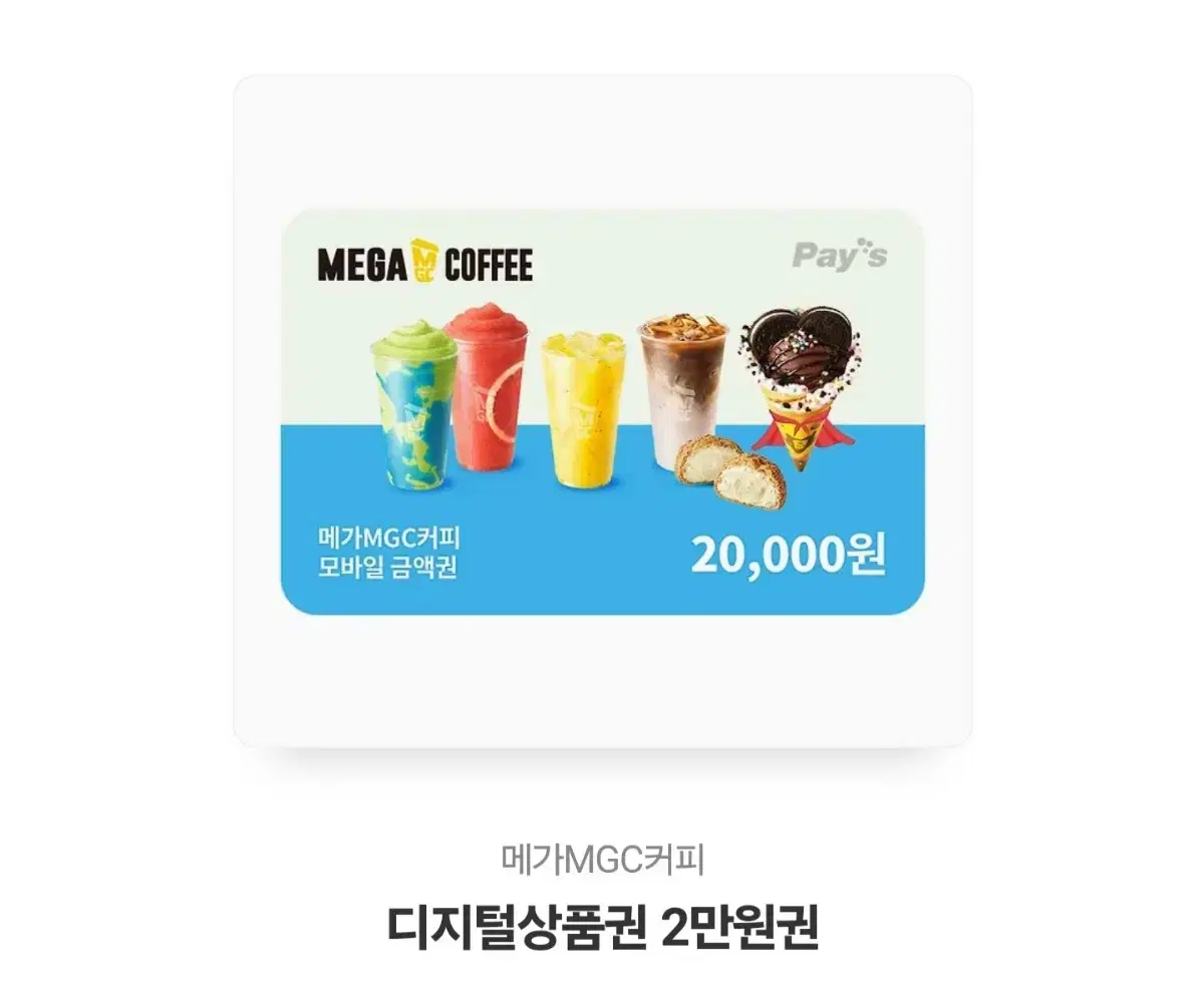 메가MGC커피