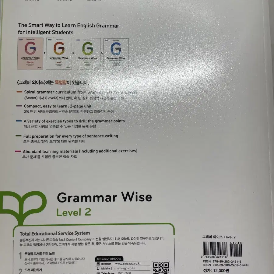 Grammer Wise 영어 문제집 팝니다