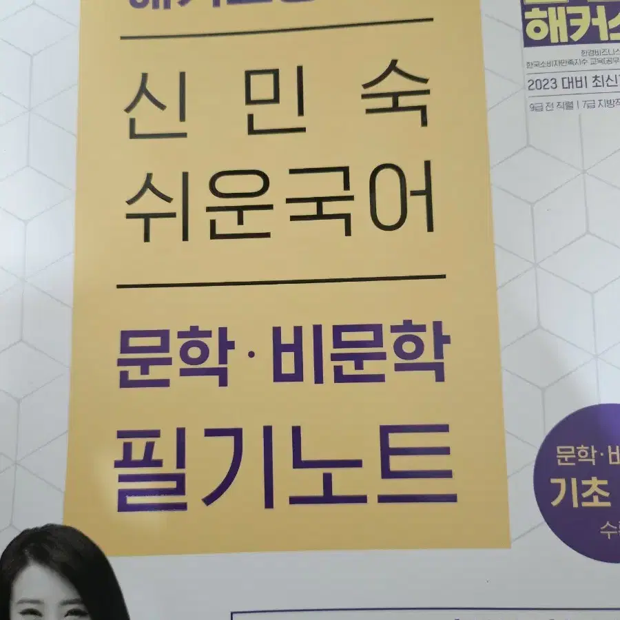 고종훈 한국사, 신민숙 필기노트, 이중석 블랭크 노트, 심슨문법