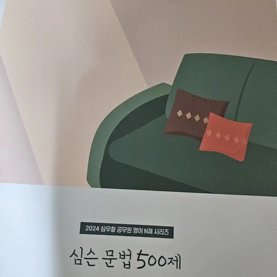 고종훈 한국사, 신민숙 필기노트, 이중석 블랭크 노트, 심슨문법