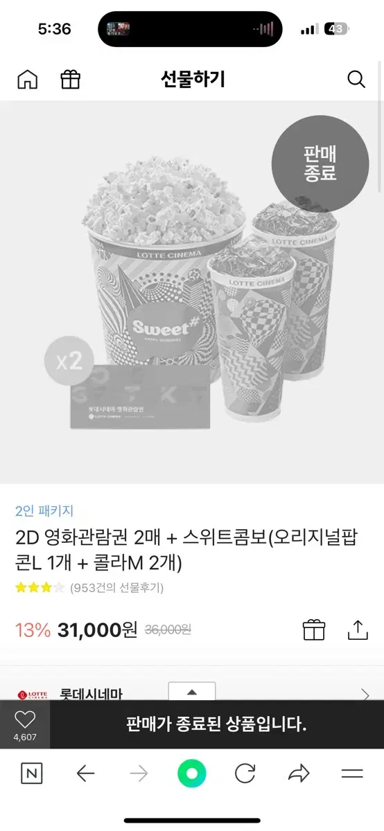 롯데시네마 2D영화관람권2매+스위트콤보(오리지널팝콘L1개+콜라M2개)