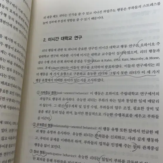 리더십 이론과 실제 탁진국