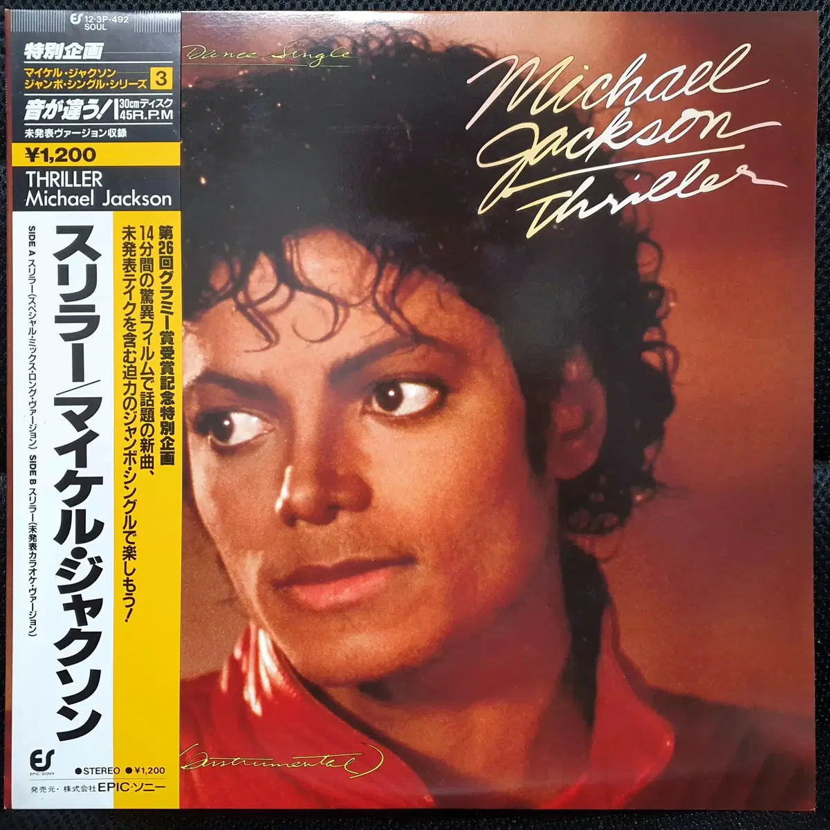 마이클 잭슨 MICHAEL JACKSON THRILLER 12인치 일본반