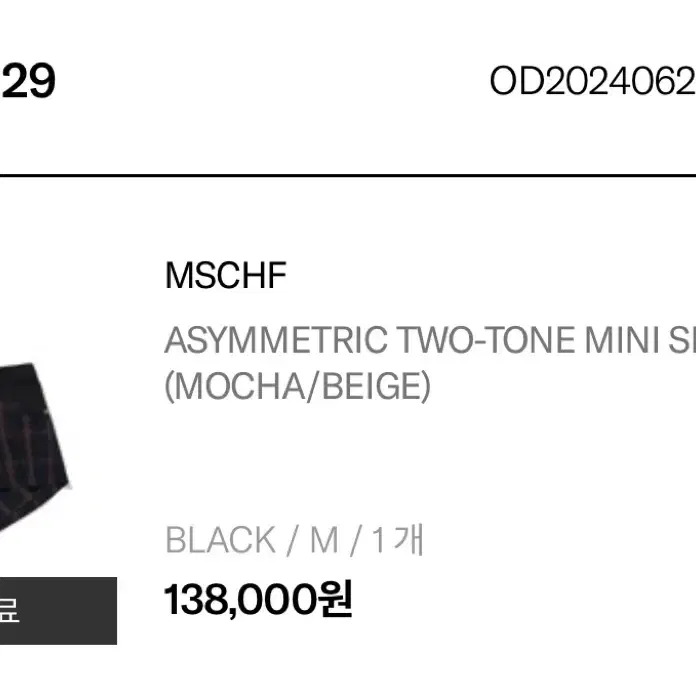 미스치프 ASYMMETRIC TWO-TONE MINI SKIRT