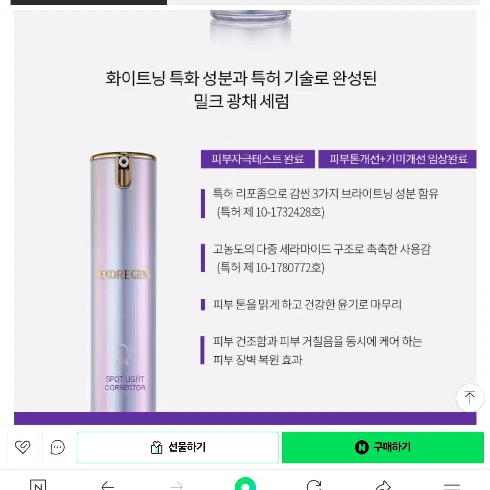 엑소리젠 스팟라이트코렉터