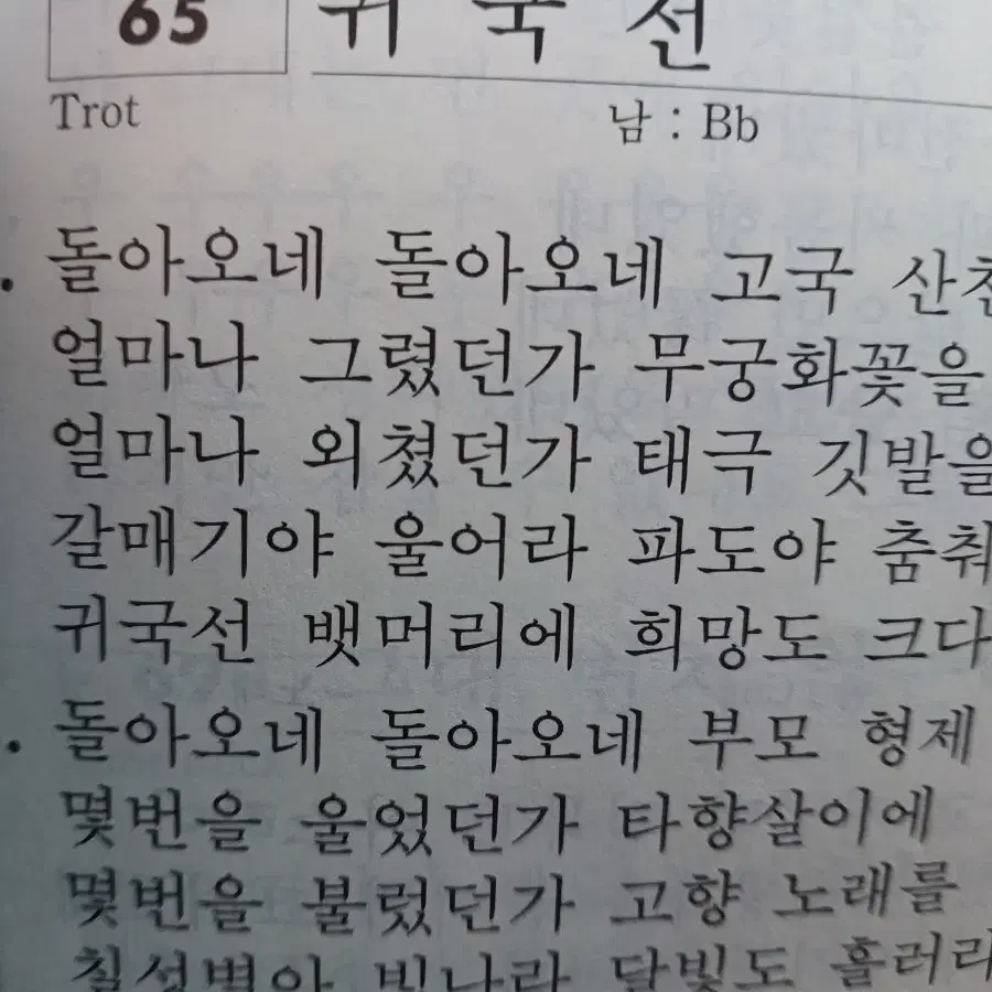 에로이카가요반주기 가사집