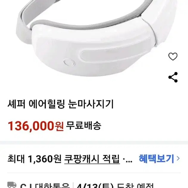 세퍼에어힐링눈마사지기