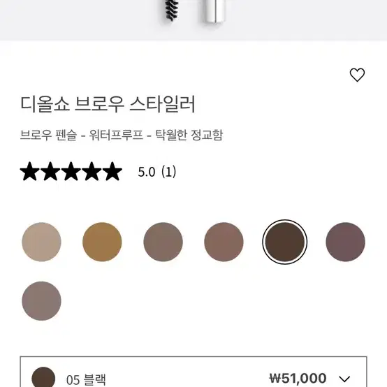 디올 아이브로우 블랙 새상품