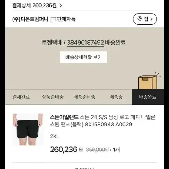 스톤 나일론 팬츠 24SS  xxl