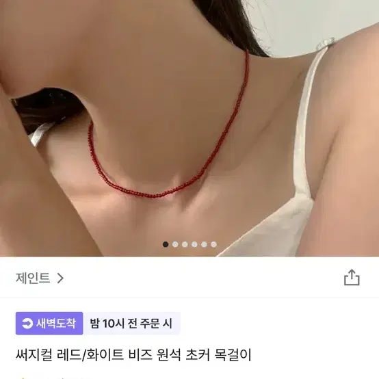 제인트 레드 비즈 초커 목걸이