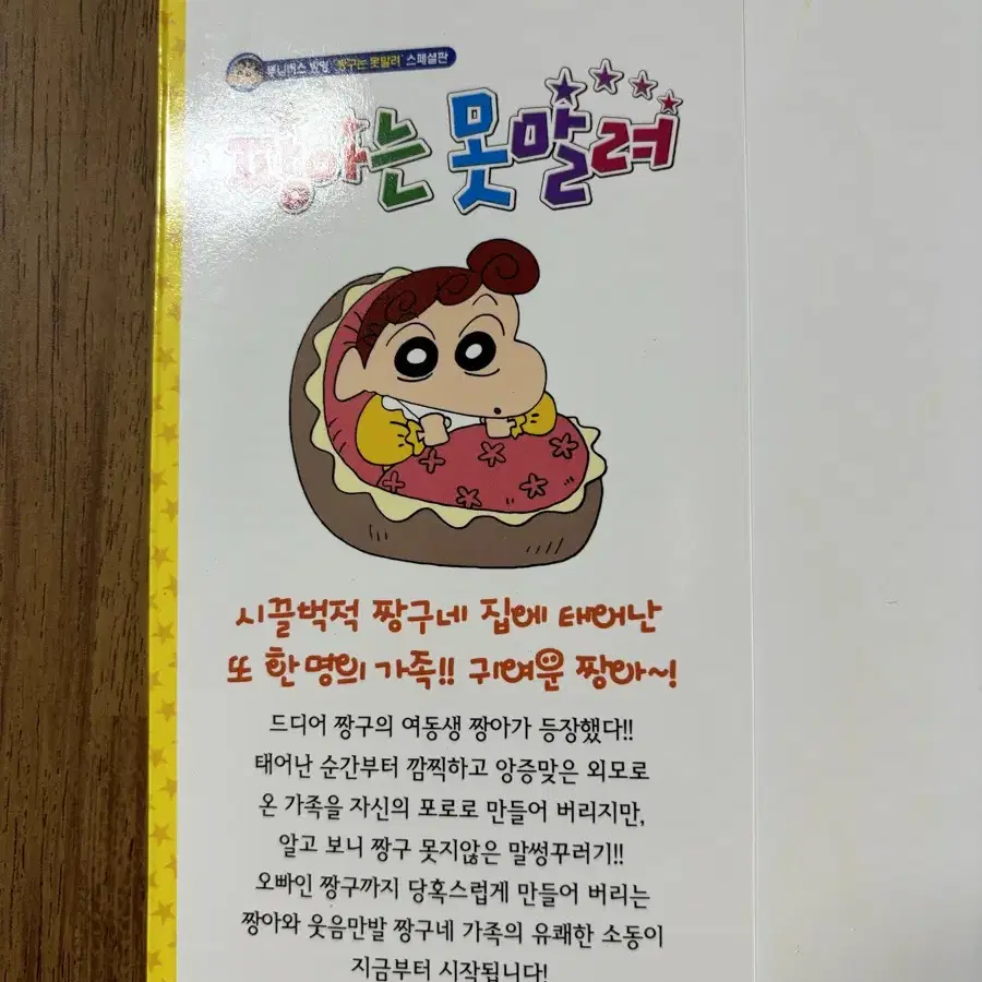 짱구는 못말려 짱아는 못말려 만화책 컬러 애니북