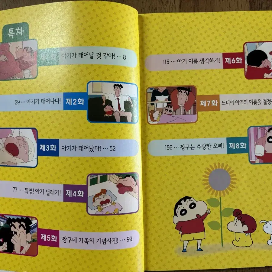 짱구는 못말려 짱아는 못말려 만화책 컬러 애니북