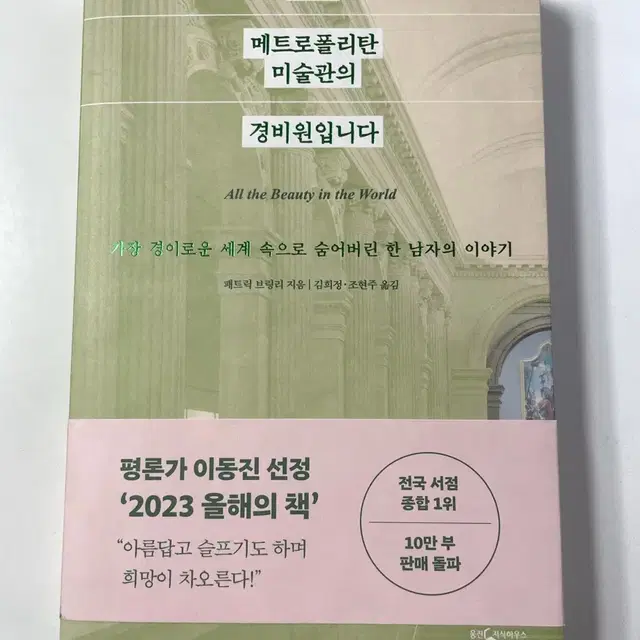 나는 메트로폴리탄 미술관의 경비원입니다