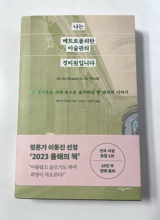 나는 메트로폴리탄 미술관의 경비원입니다