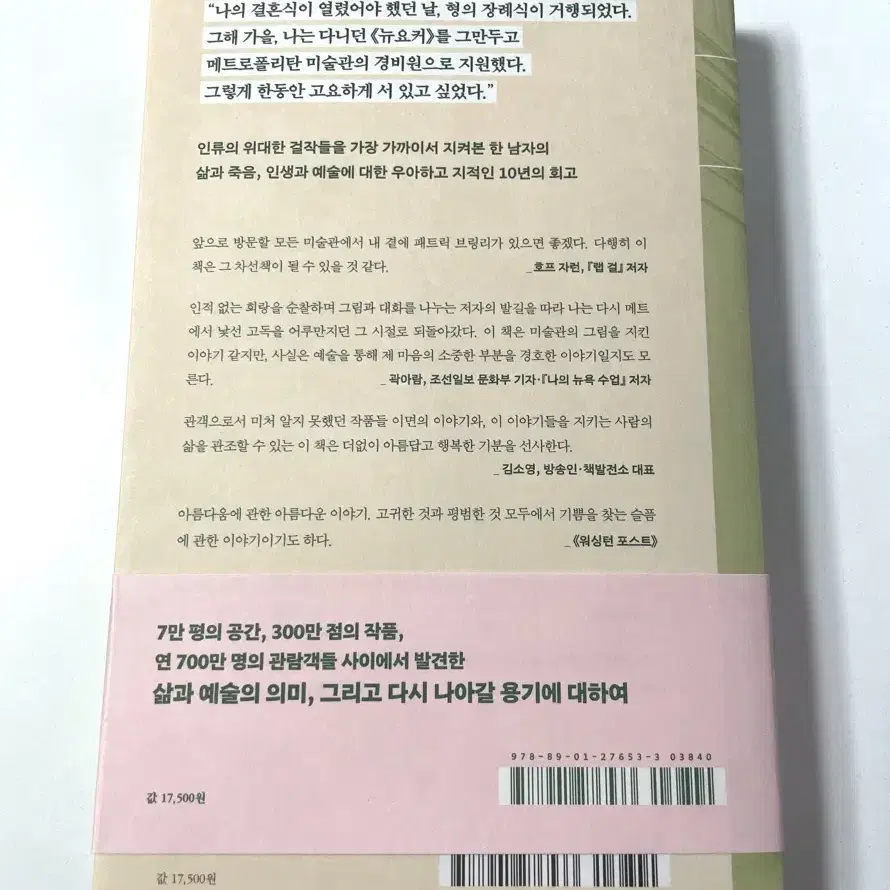 나는 메트로폴리탄 미술관의 경비원입니다