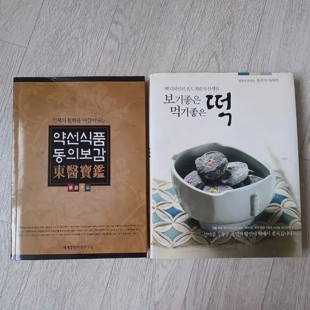 약선식품동의보감, 보기좋은 먹기좋은 떡 책 판매합니다.