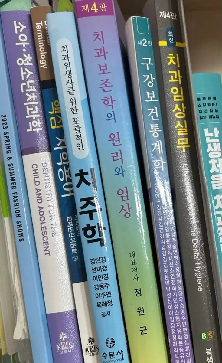 치위생과 책 팔아요