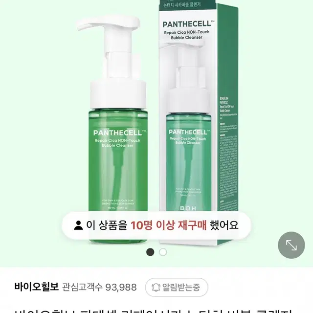 새상품 바이오힐보 판테셀 리페어시카 논터치 버블 클렌저 150ml