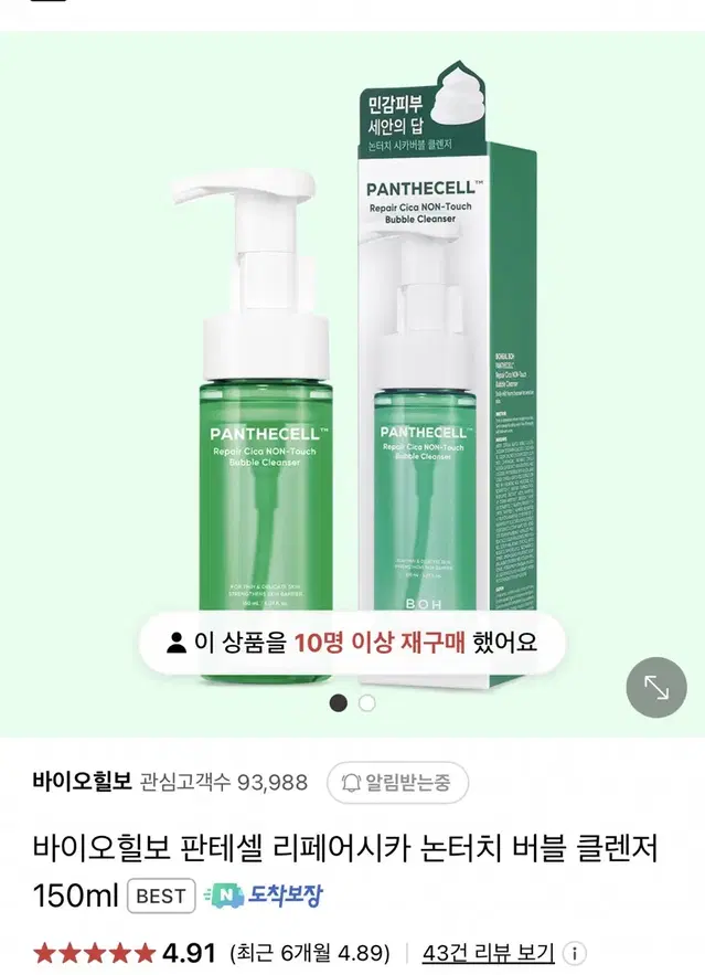 새상품 바이오힐보 판테셀 리페어시카 논터치 버블 클렌저 150ml