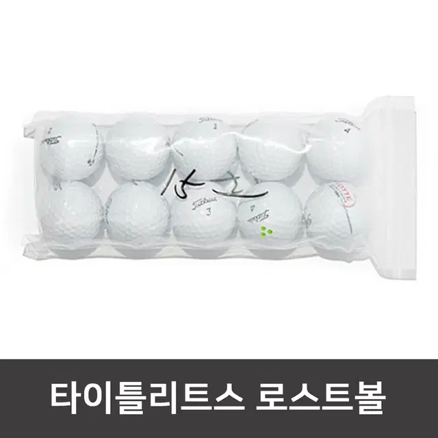 타이틀리스트 로스트볼 V1,V1X 골프공 화이트 1묶음