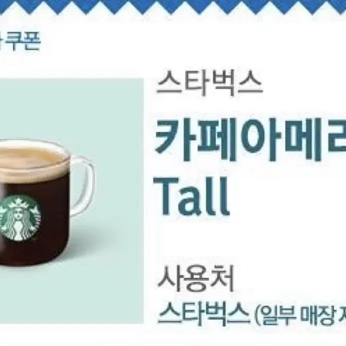 스타벅스 아메리카노 tall