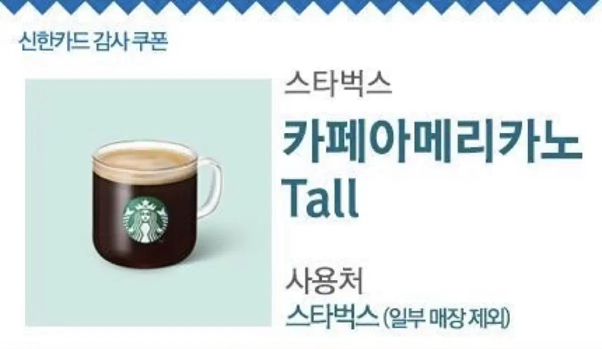 스타벅스 아메리카노 tall