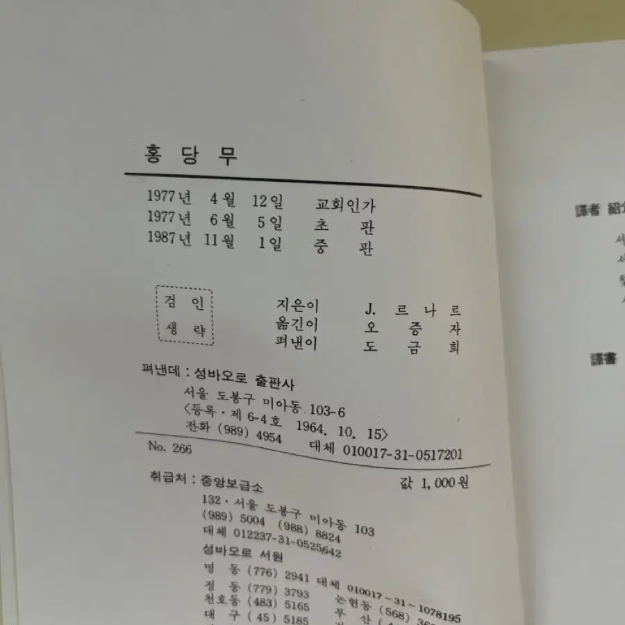 무대로 본 홍당무 로증자 옮김 1987중판