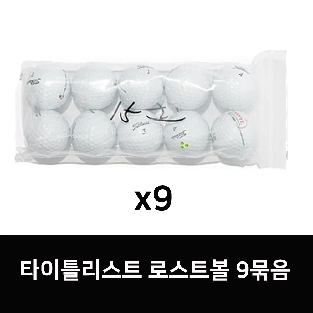 타이틀리스트 로스트볼 V1,V1X 골프공 화이트 9묶음