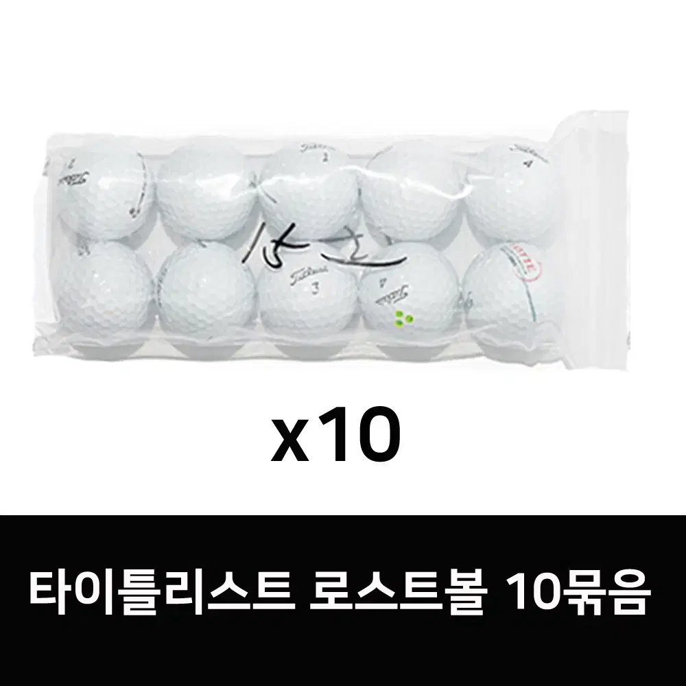 타이틀리스트 로스트볼 V1,V1X 골프공 화이트 10묶음