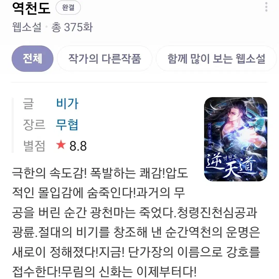 역천도 15권 비가 무협 완결